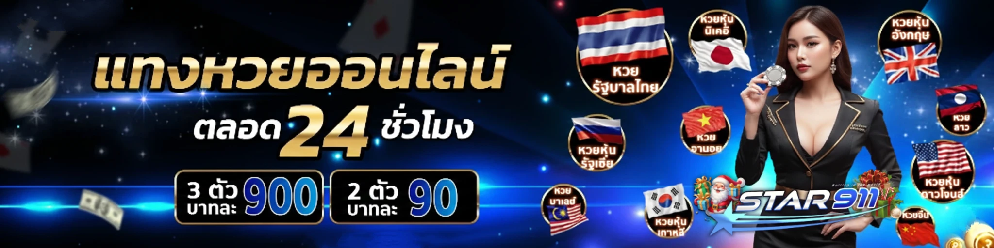 star911 ไม่มีขั้นต่ำ