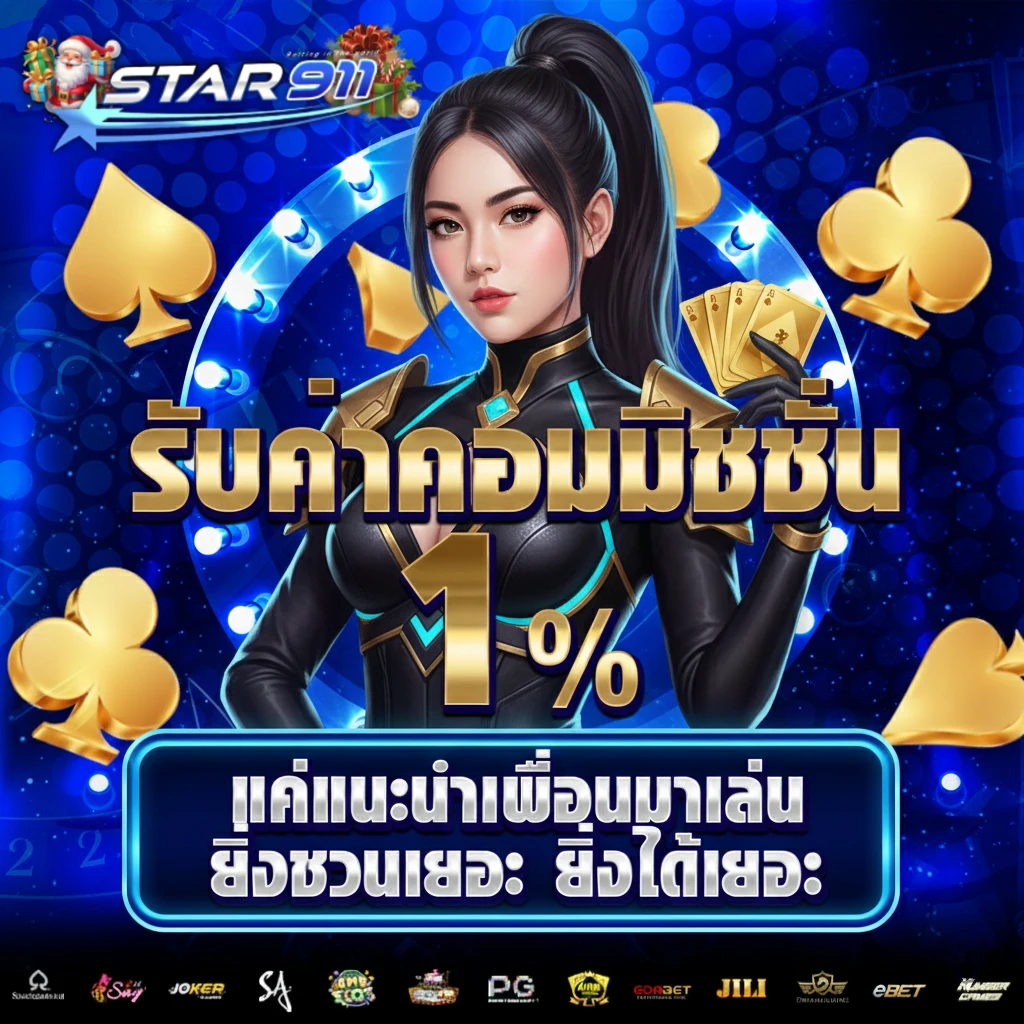 star911 แตกง่าย