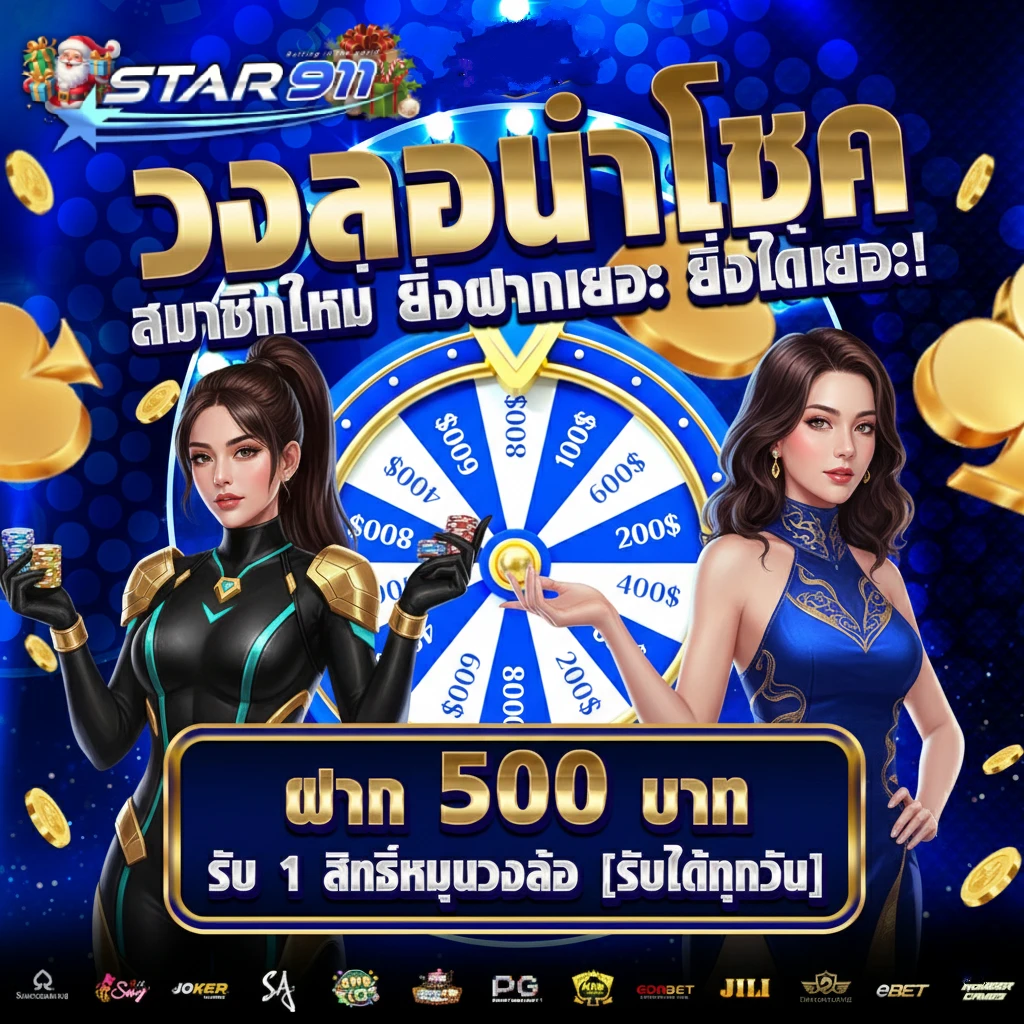 ทางเข้า star 911