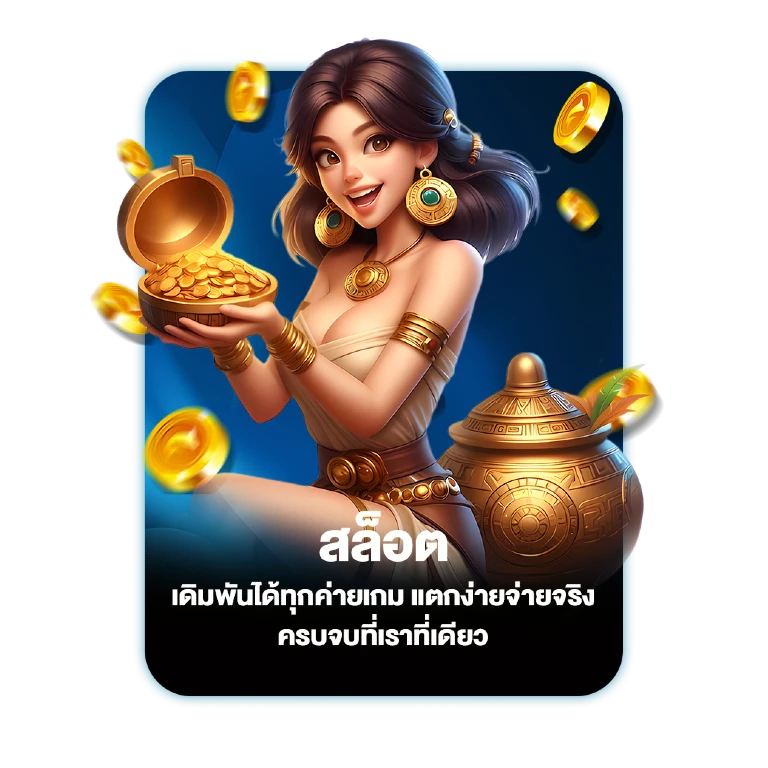 สล็อต